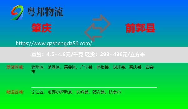 肇庆到前郭尔罗斯县物流专线