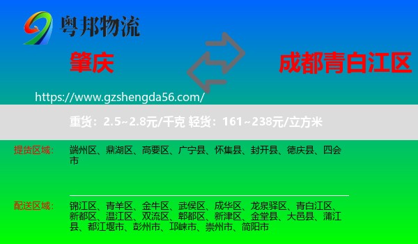 肇庆到青白江区物流专线