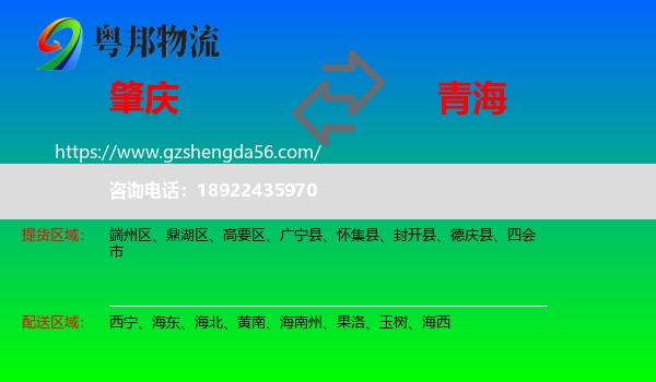 肇庆到青海物流
