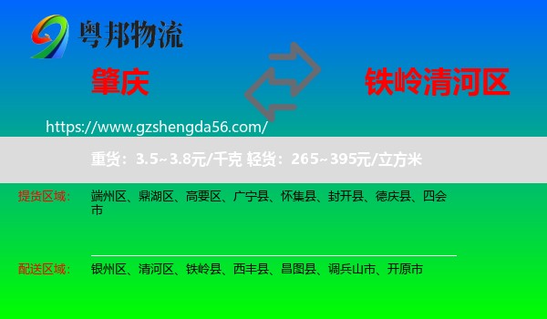 肇庆到清河区物流专线