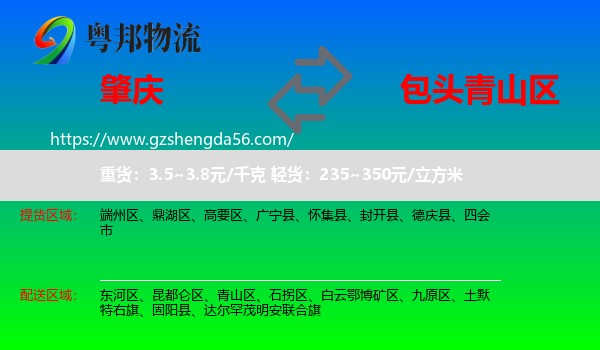 肇庆到青山区物流专线