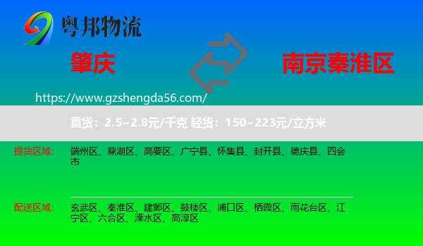 肇庆到秦淮区物流专线
