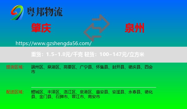肇庆到泉州物流