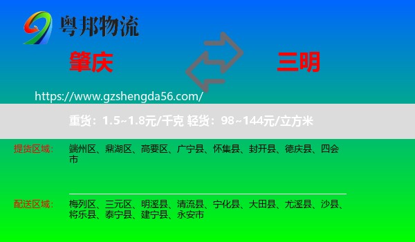 肇庆到三明物流