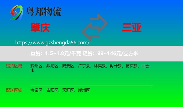 肇庆到三亚物流