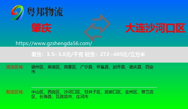 肇庆到沙河口区物流专线