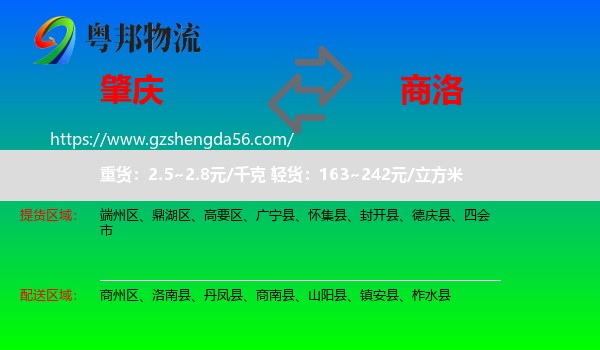 肇庆到商洛物流