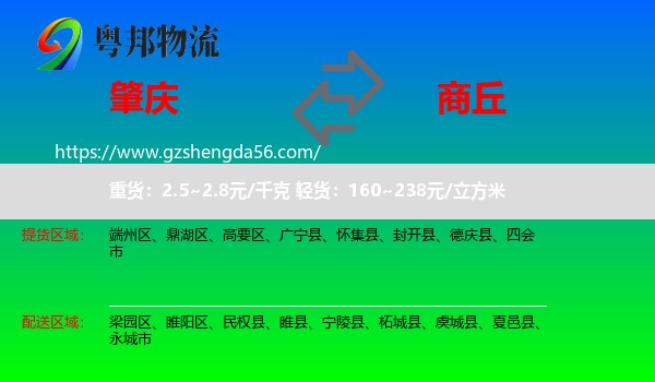 肇庆到商丘物流