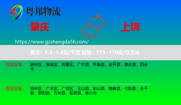 肇庆到上饶物流