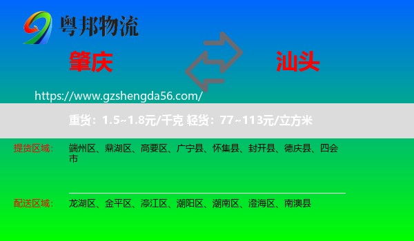 肇庆到汕头物流