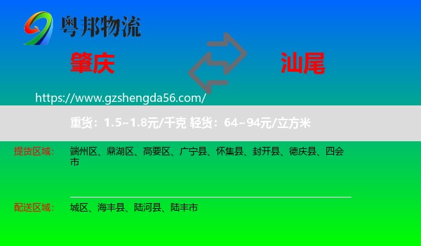肇庆到汕尾物流