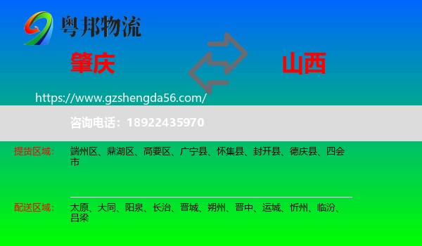 肇庆到山西物流