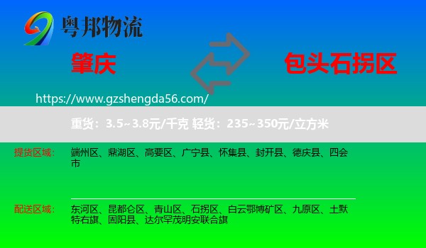 肇庆到石拐区物流专线