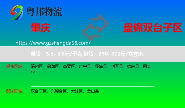 肇庆到双台子区物流专线