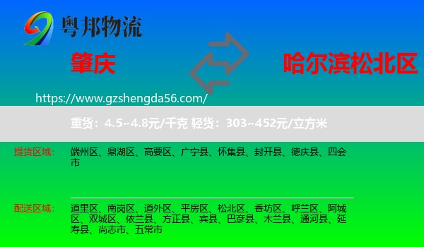 肇庆到松北区物流专线