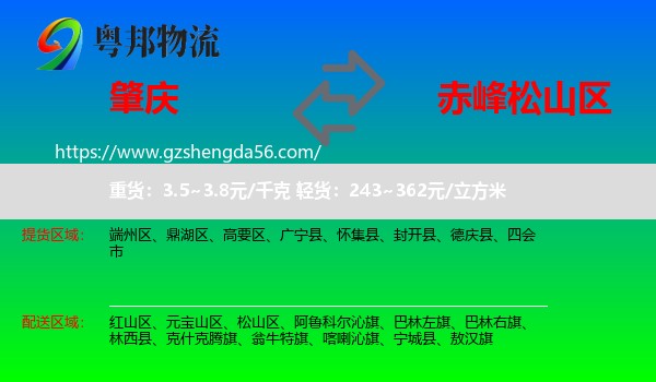 肇庆到松山区物流专线