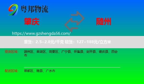 肇庆到随州物流