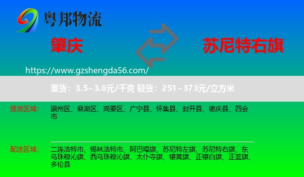 肇庆到苏尼特右旗物流专线