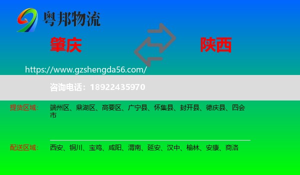 肇庆到陕西物流