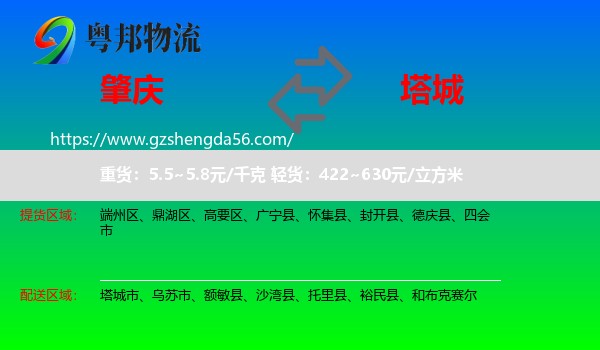 肇庆到塔城物流