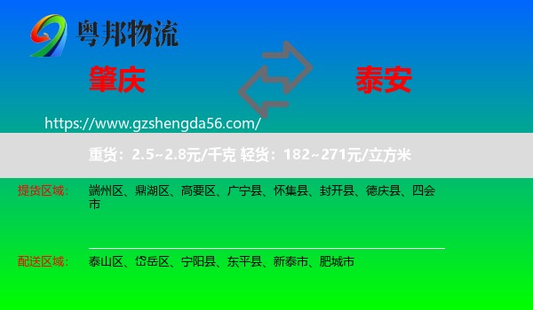 肇庆到泰安物流