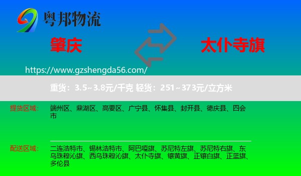 肇庆到太仆寺旗物流专线