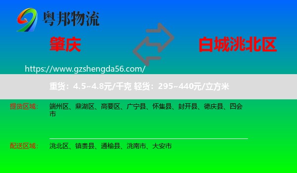 肇庆到洮北区物流专线
