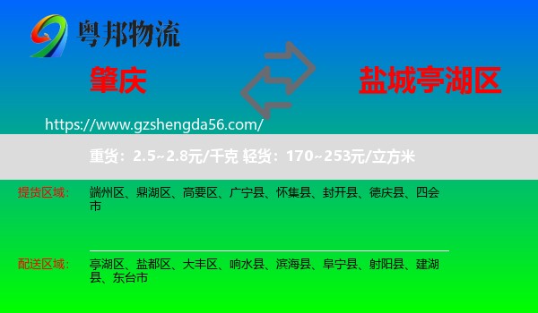肇庆到亭湖区物流专线