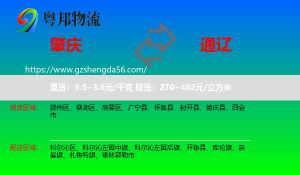 肇庆到通辽物流