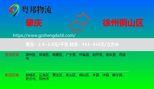 肇庆到铜山区物流专线