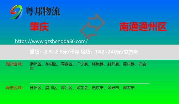 肇庆到通州区物流专线