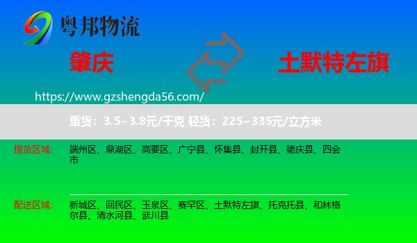 肇庆到土默特左旗物流专线
