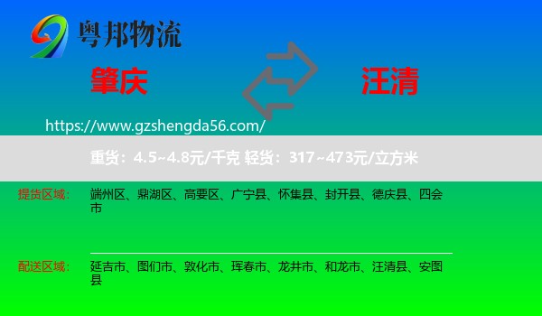 肇庆到汪清县物流专线
