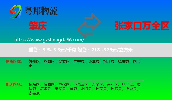 肇庆到万全区物流专线