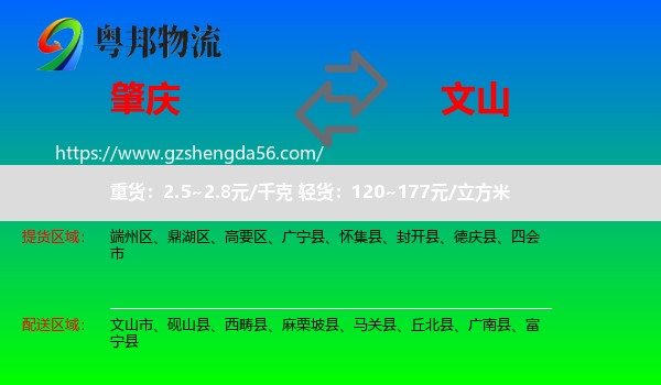 肇庆到文山物流