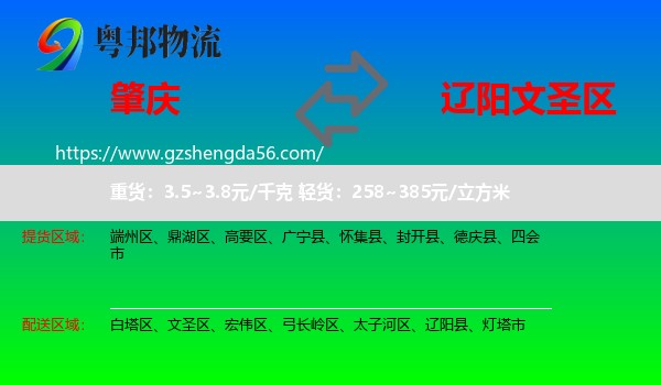 肇庆到文圣区物流专线