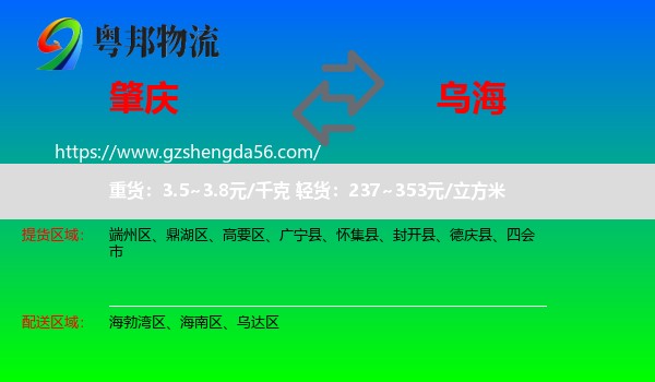 肇庆到乌海物流