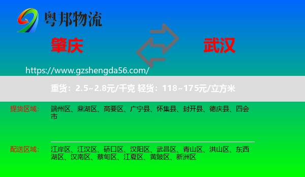 肇庆到武汉专线