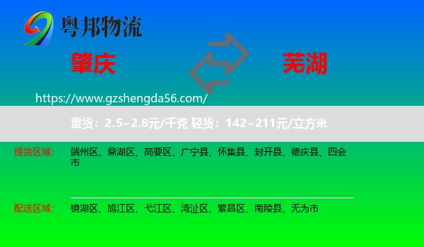 肇庆到芜湖物流