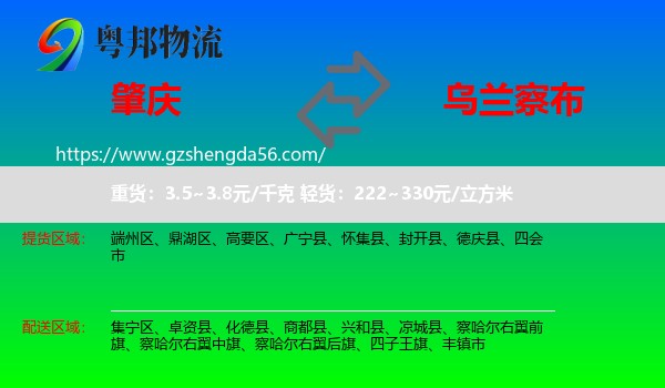 肇庆到乌兰察布物流