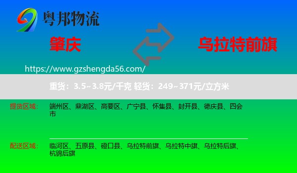 肇庆到乌拉特前旗物流专线