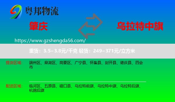 肇庆到乌拉特中旗物流专线