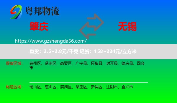 肇庆到无锡物流