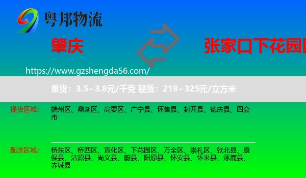 肇庆到下花园区物流专线