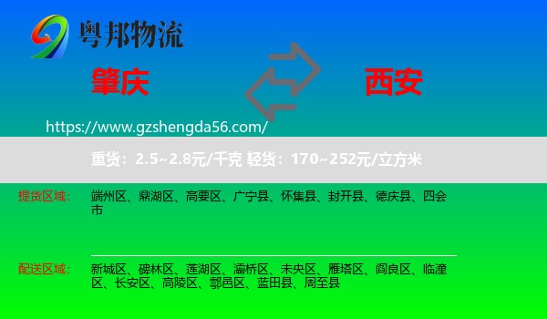 肇庆到西安专线
