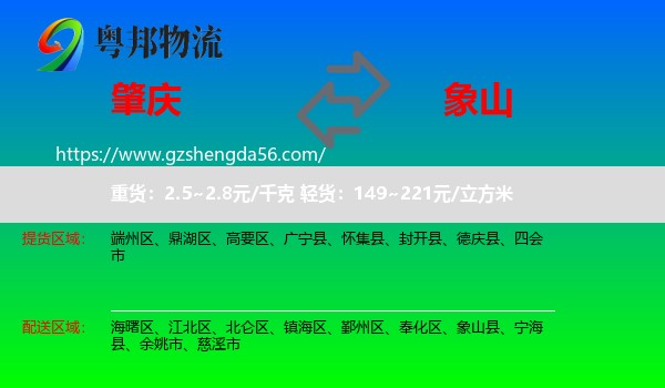 肇庆到象山县物流专线