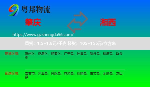 肇庆到湘西物流