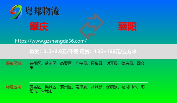 肇庆到襄阳物流