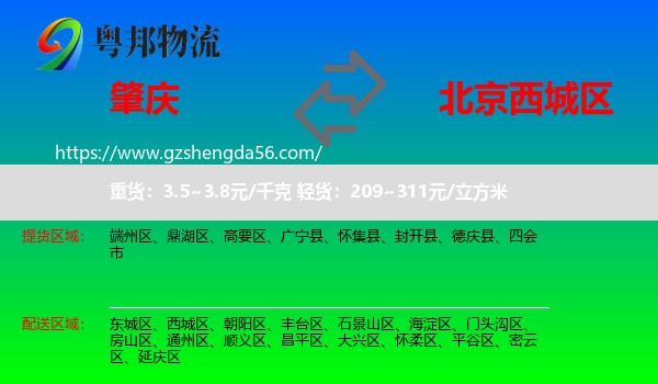肇庆到西城区物流