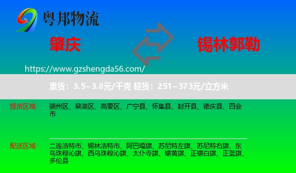 肇庆到锡林郭勒物流